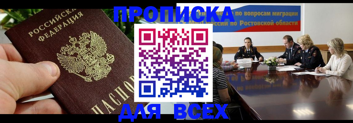 прописка ребенка в Кировграде